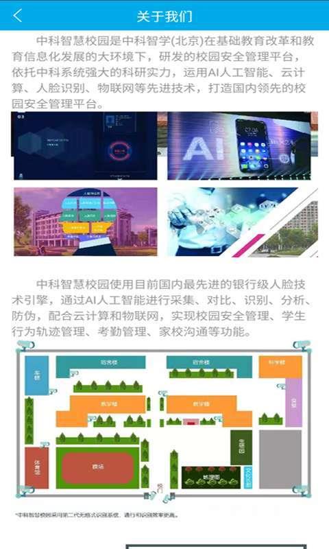 中科智慧校园  v2.1.5图1