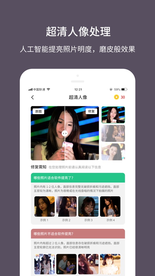 老照片修复大师破解版下载苹果  v1.0.0图3