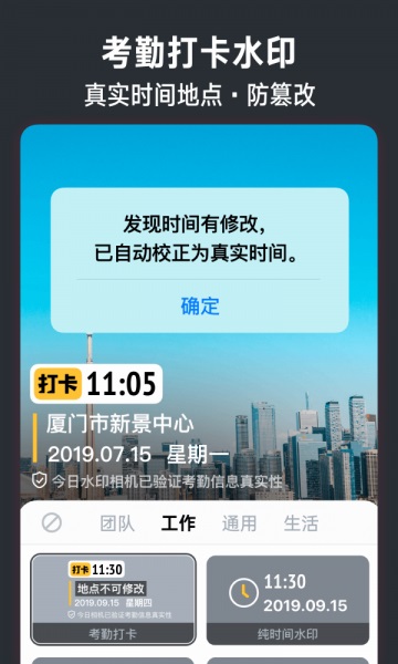 今日水印相机免费版下载官网  v2.8.0.4图3