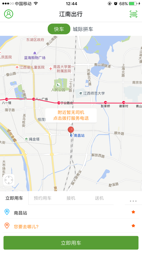 江南出行司机端app下载滴滴打车  v4.9.8图3