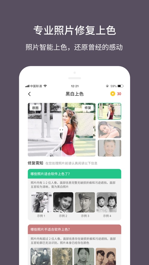 老照片修复大师软件免费下载苹果版安卓  v1.0.0图5