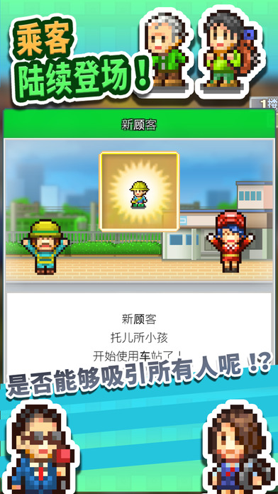 箱庭铁道物语无限金币研究点硬币  v1.10图3