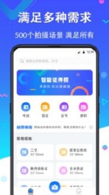 二寸证件照免费排版软件下载  v2.2.8图1