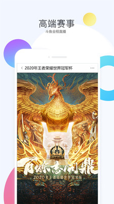 斗鱼直播灵异的主播  v6.3.0图1