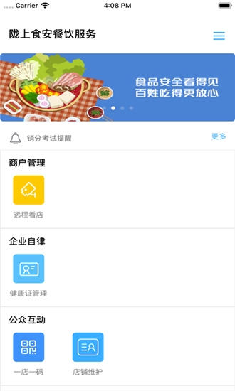 甘肃陇上食安app下载官网  v6.8.3图1