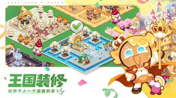 冲呀饼干人王国安卓版  v0.1.3图2