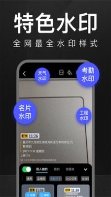 万能水印相机下载安装苹果版官网免费  v1.0.0图1