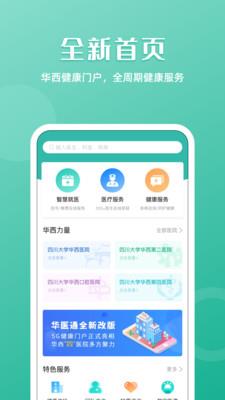 华医通app官方网下载最新版  v6.3.2图1