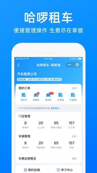 哈啰商家app下载官网安卓下载安装苹果版软件  v3.25.0图2