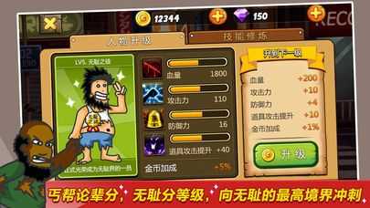 无敌流浪汉下载无限金币版  v3.24图1