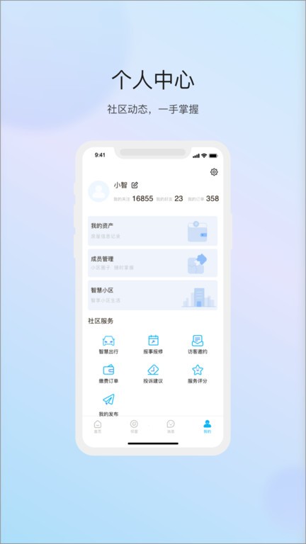 物管崂山用户端  v1.5.0图2