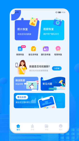 recuva数据恢复手机版advertisement  v1.1图2