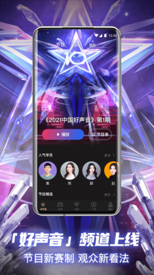 中国好声音  v2.0.9图2