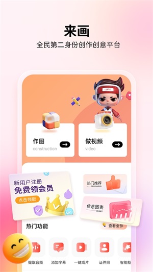 来画视频下载安装最新版免费  v5.8.1图1