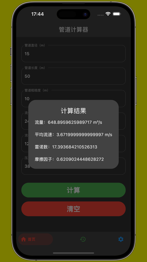 管道计算器ios最新版下载  v1.1图2