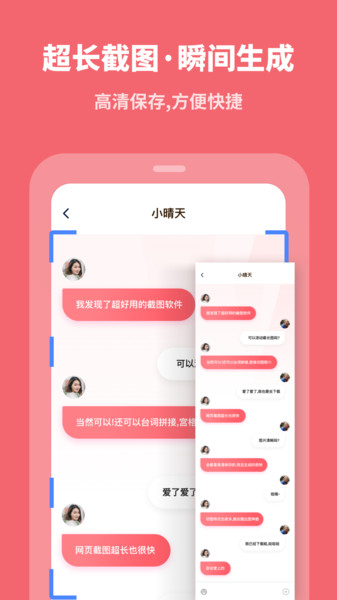 手机滚动截长图  v2.3.0图3