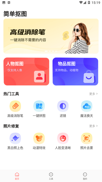 简单抠图工具最新版本下载安装苹果手机软件  v1.0.0图1