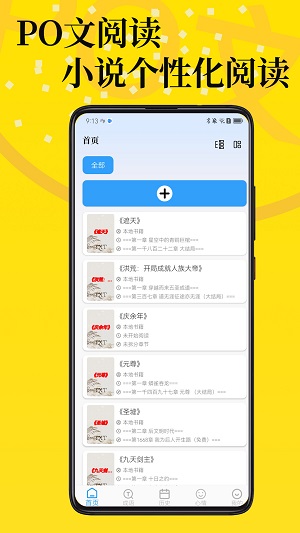 po文海棠书屋免费阅读app  v1.0图1