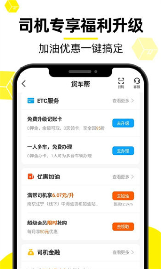 官方下载货车帮  v8.53.3图3