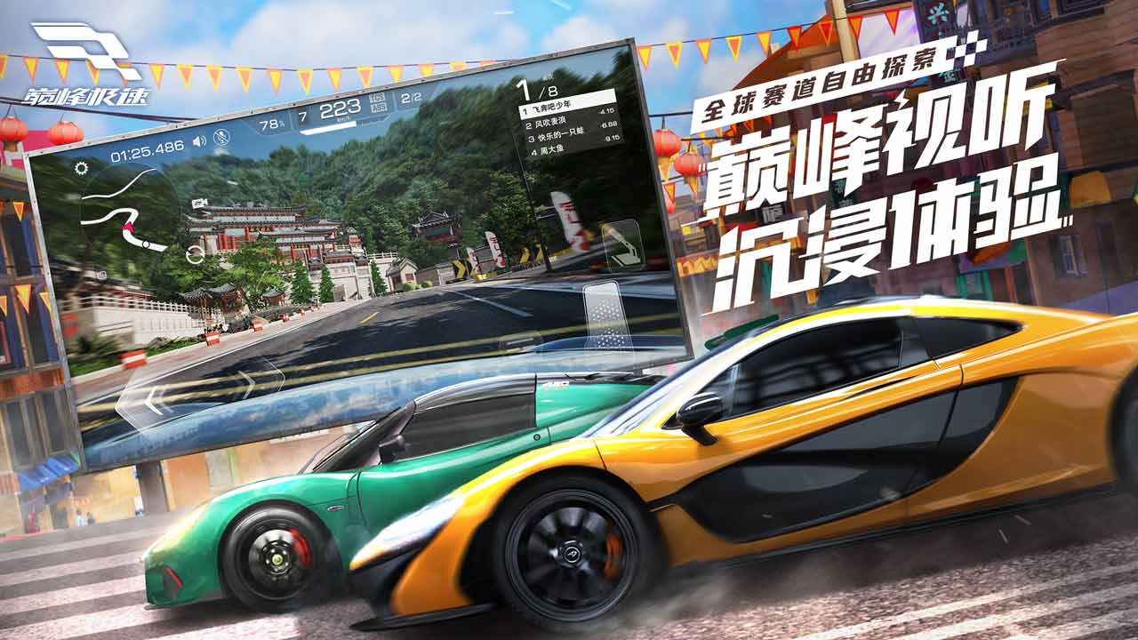 巅峰极速2023最新版  v1.0图1