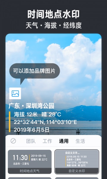 今日水印相机破解版改时间改位置ios  v2.8.0.4图4