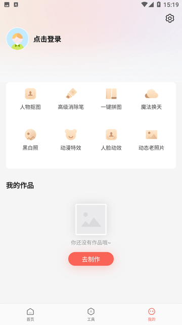 简单抠图工具最新版下载免费安装苹果手机  v1.0.0图3