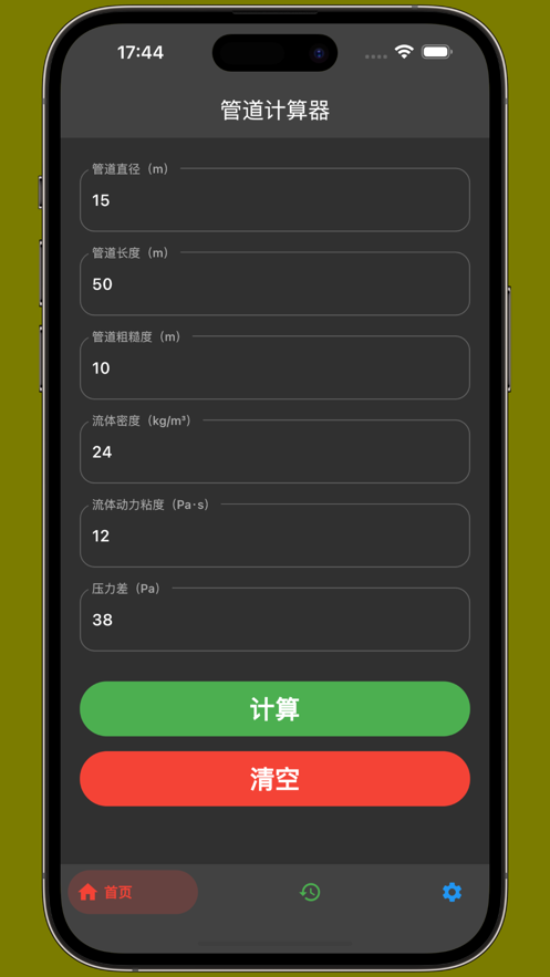 管道计算器ios最新版下载  v1.1图1