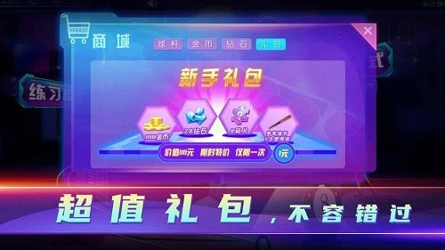 顶娱台球2023  v4.3.3图3