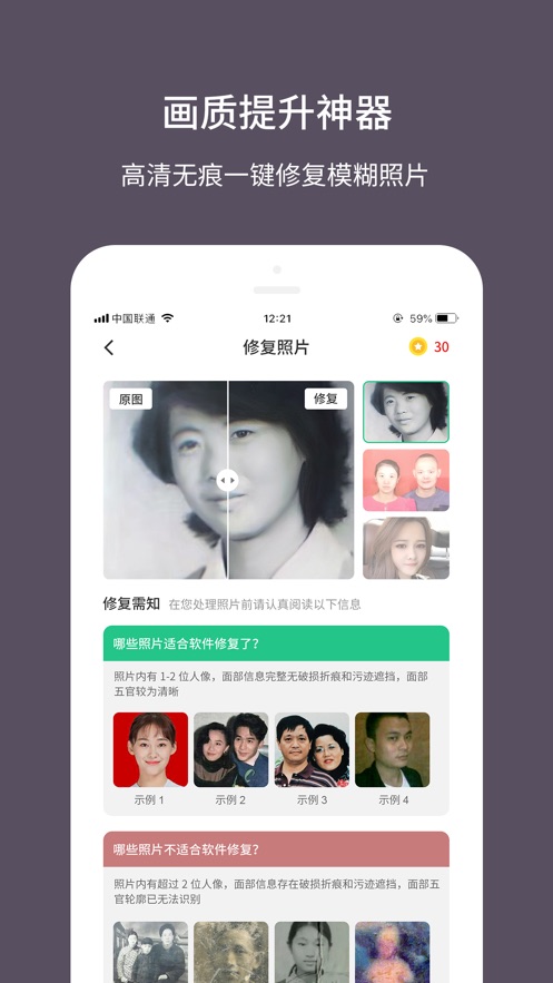 老照片修复大师下载安卓手机版免费安装  v1.0.0图4