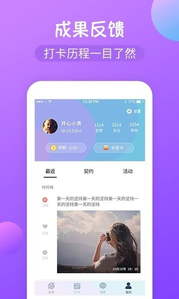 打卡圈  v1.3.8图3