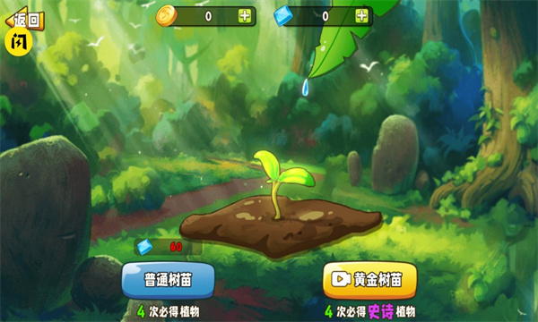 植物变异大战僵尸破解版  v1.9.2图1