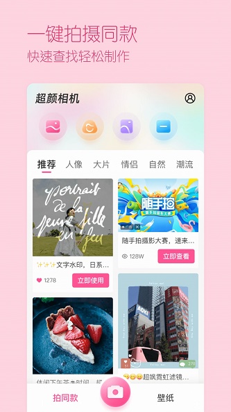 超颜相机手机版下载安装苹果13款  v1.0.0图1