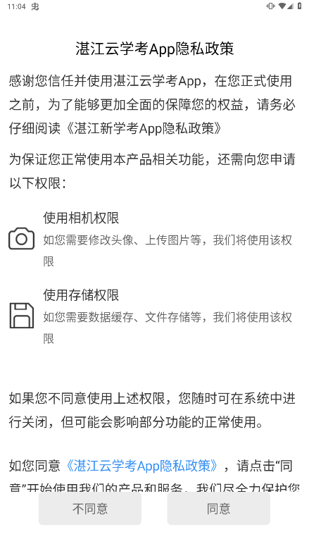 湛江云学考app下载官方最新