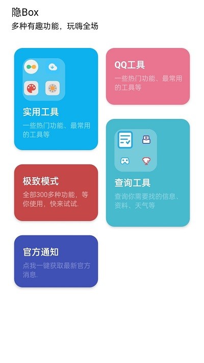 隐box查QQ绑定工具手机版  v5.0图2