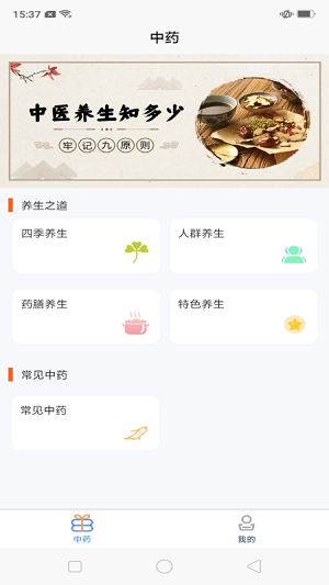 中药养生记  v1.0图1