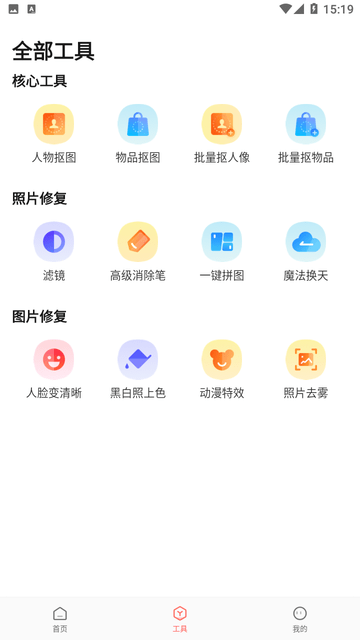 简单抠图工具最新版本下载苹果手机软件  v1.0.0图2