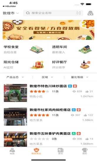 甘肃陇上食安公众端官网下载app  v6.8.3图2