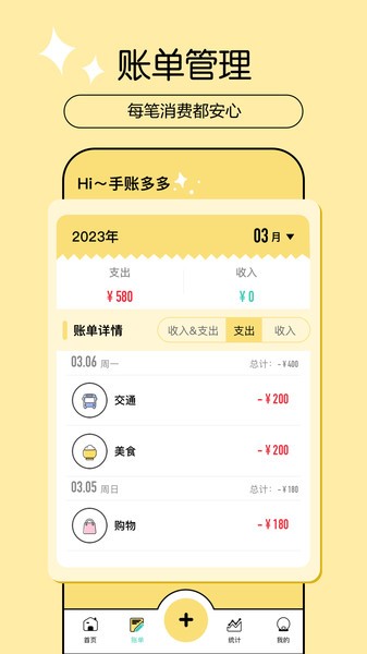 记账多多  v1.0.6图3