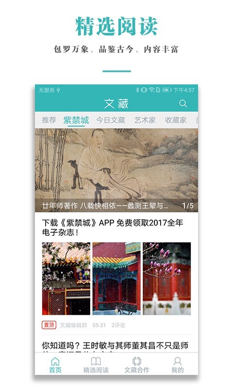 文藏  v1.5.0图3