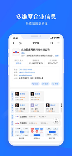 爱企查  v2.29.1图2