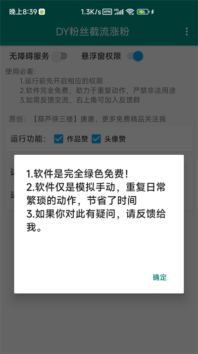 DY截流涨粉app  v9.3.11图1