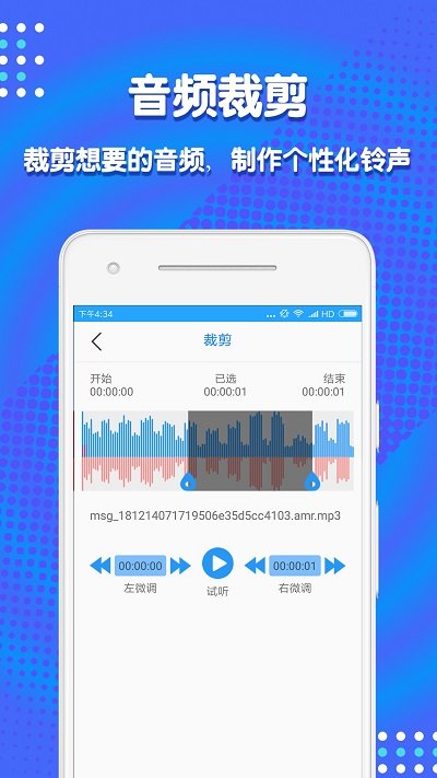 音频剪辑助手最新版本下载安卓手机软件免费安装  v1.3.7图3