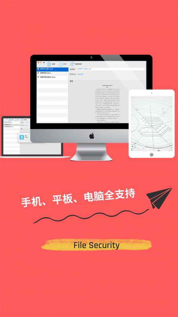 智块加密  v6.4.3图1