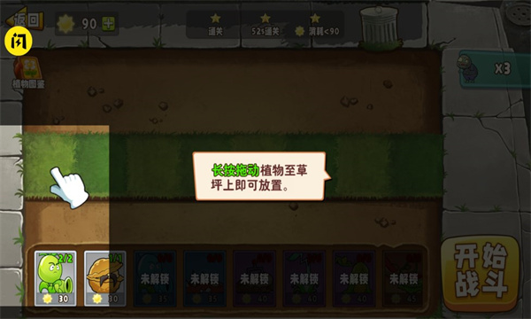 植物变异大战僵尸破解版  v1.9.2图3