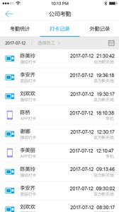 群英云考勤  v1.0图3