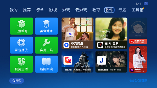 沙发管家比亚迪手机版  v5.0.6图2