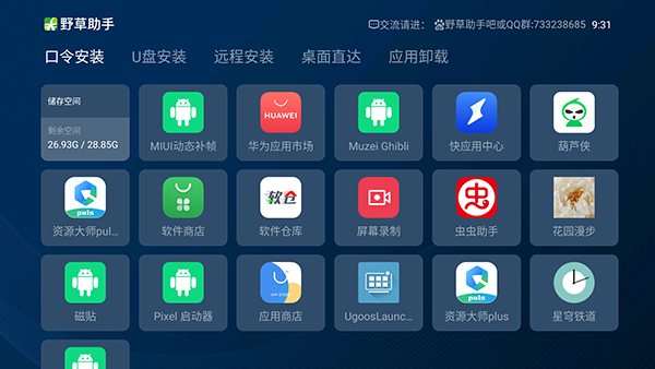 野草助手口令码最新2024下载安装  v1.0.2图1