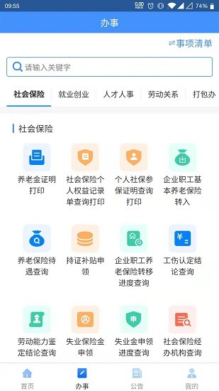 贵州人社网上办事大厅登录显示503  v1.0.8图2