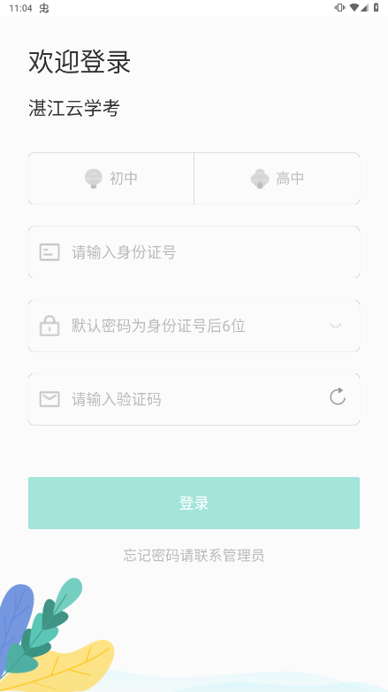 湛江云学考app下载官方2024  v1.2.4图3