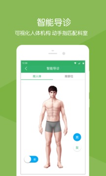 掌上聊医  v2.2.2图2